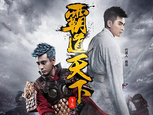 霸道天下代言人宣传海报