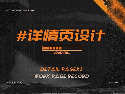 阿超Design | 电动工具详情页X2