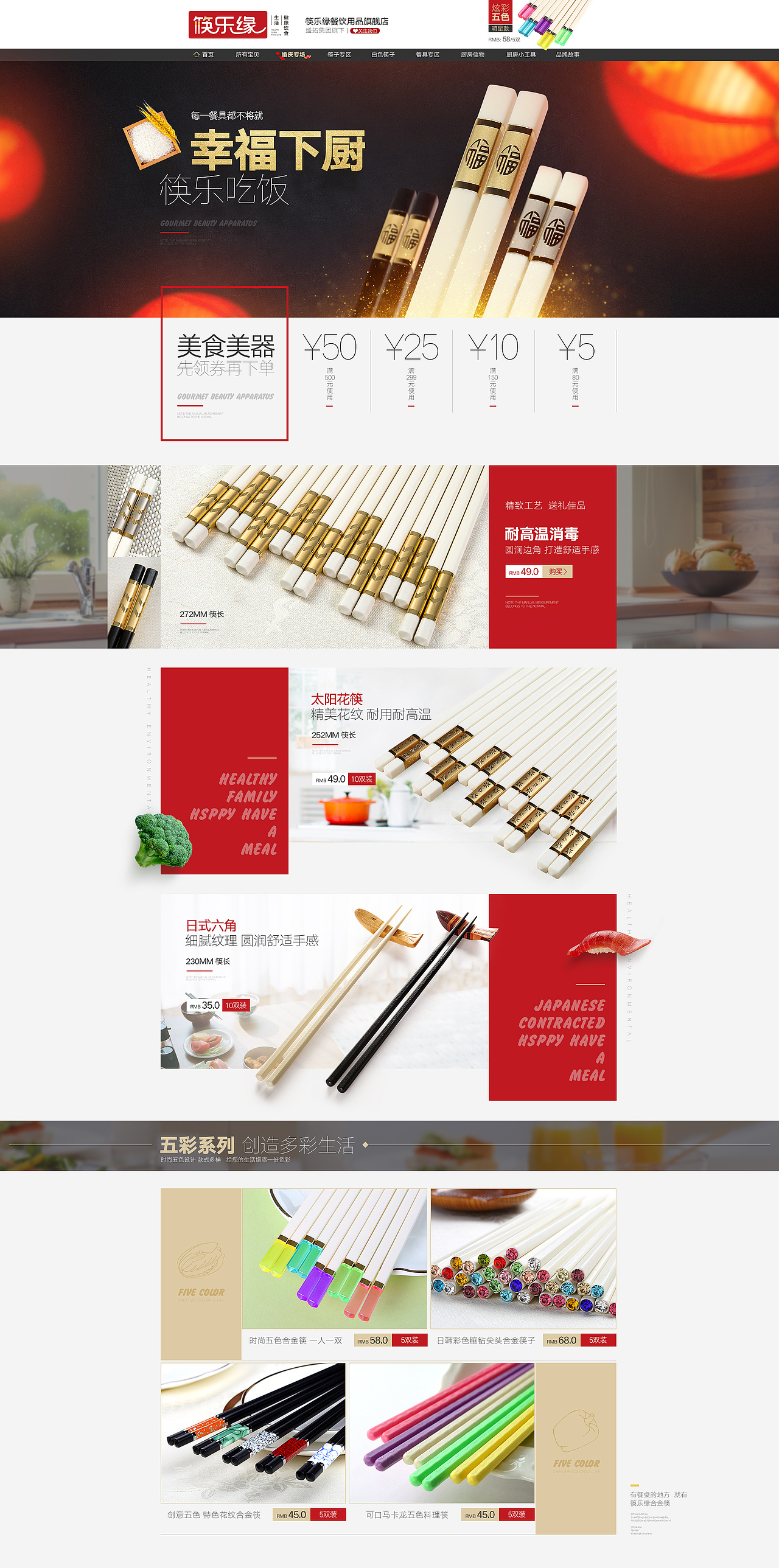 天猫 筷乐缘旗舰店首页 居家厨房百货