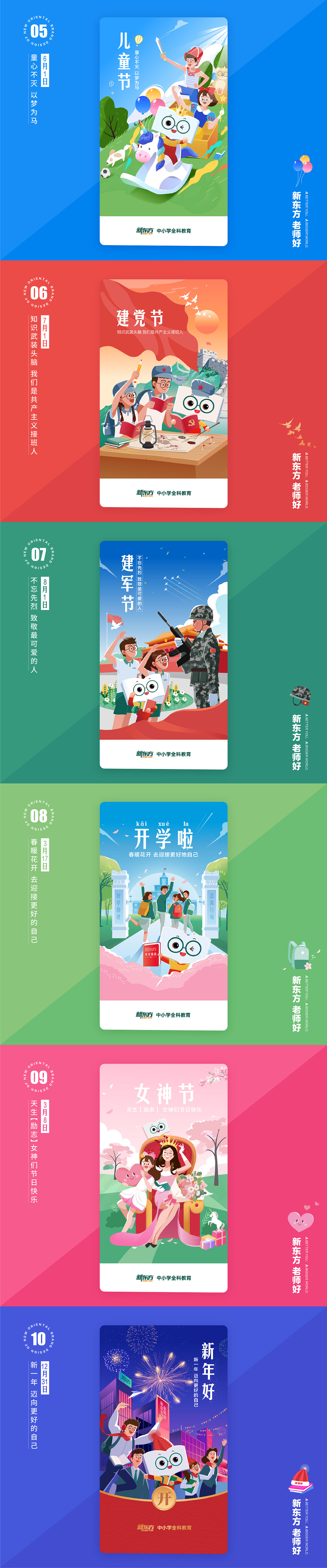 新东方中学节日运营设计合集（前篇）（图ZMjMyOTY1NjU2） - 品牌 - 站酷设计师小白熊大人原创素材 - 站酷ZCOOL
