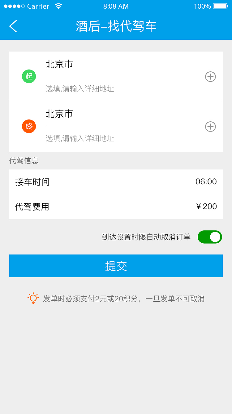 微司机APP界面设计