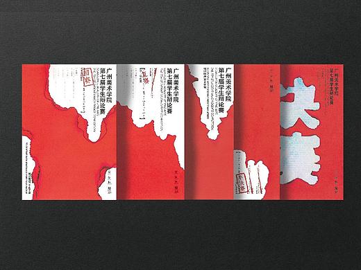 2020广州美术学院第七届学生辩论赛全系列VI