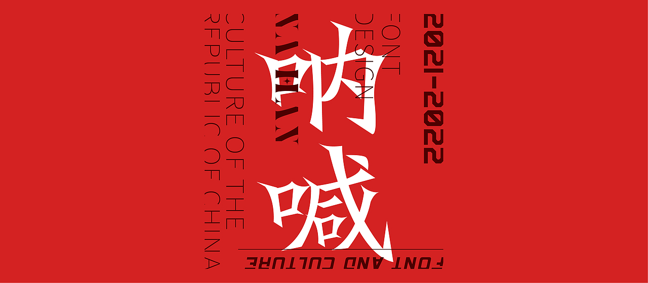 Font Design - 字体集（壹）（图ZMjYyNzc4MTYw） - 字体/字形 - 站酷设计师古克力原创素材 - 站酷ZCOOL