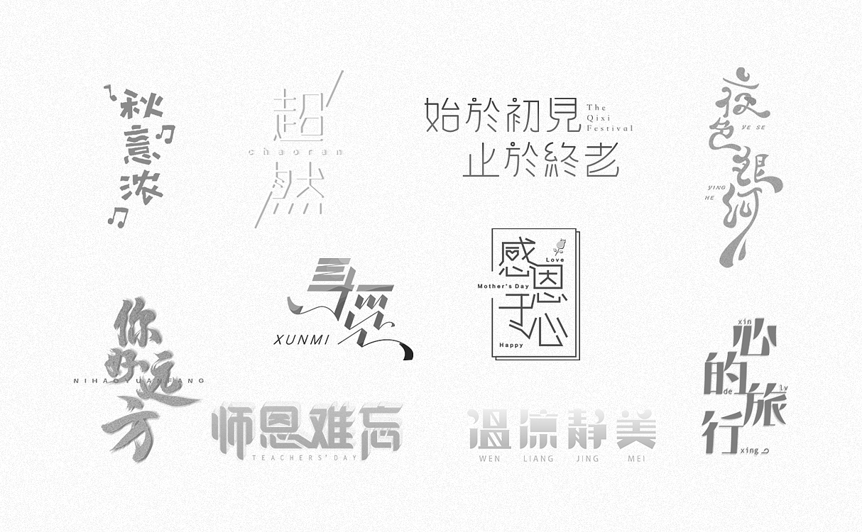 字体字形设计（图ZOTM0Njk1ODg=） - 字体/字形 - 站酷设计师JieYan1992原创素材 - 站酷ZCOOL