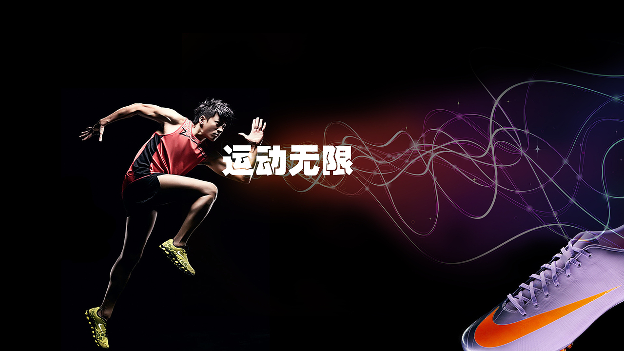 运动鞋海报（图ZNDI0ODI2MTI=） - 海报 - 站酷设计师流浪的_风原创素材 - 站酷ZCOOL