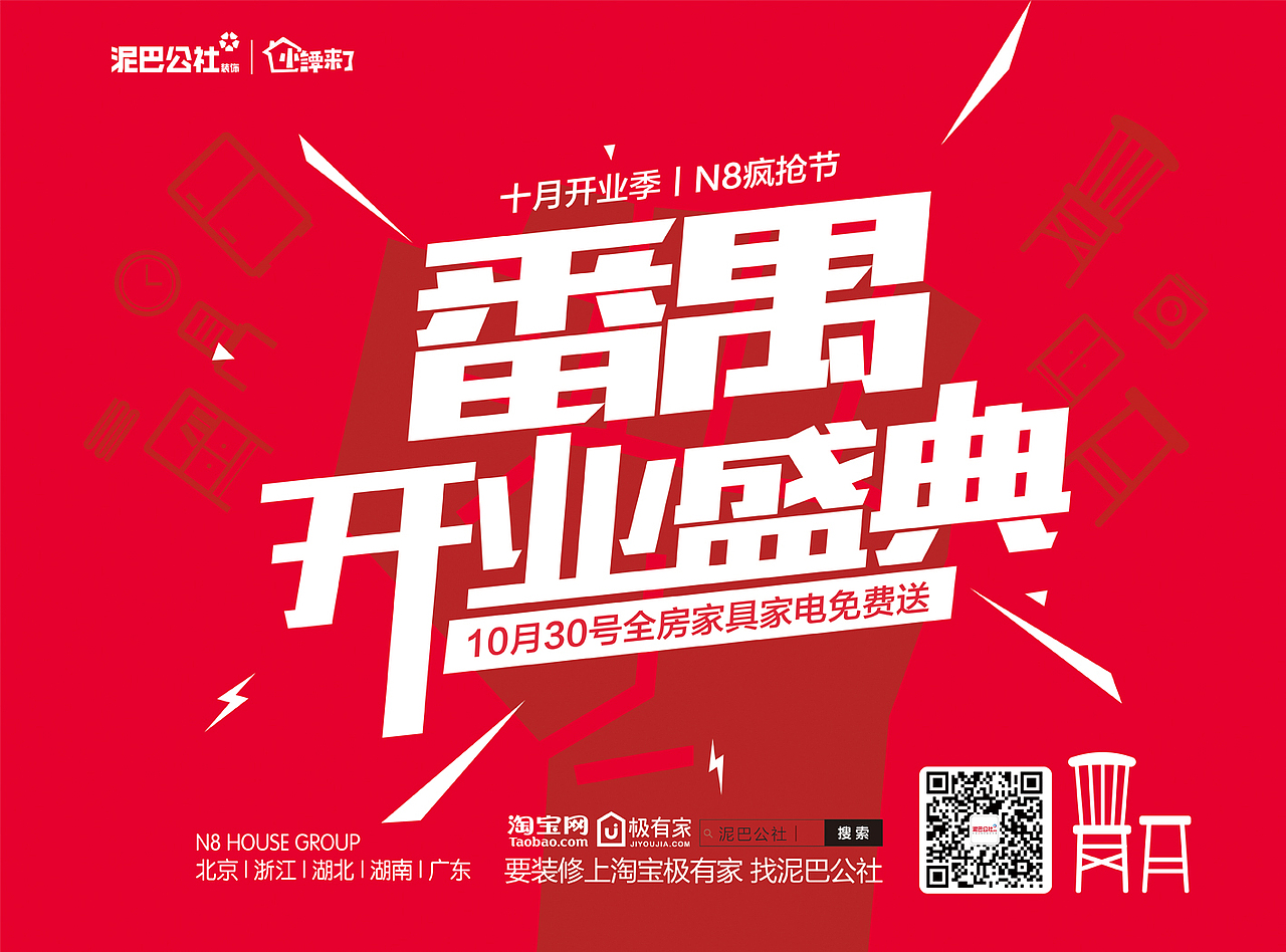 广州番禺店开业页面（图ZNjI0NjU3NTY=） - 其他平面 - 站酷设计师JChiu原创素材 - 站酷ZCOOL