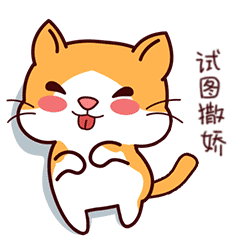 橘汁猫来袭（图ZOTczOTIyODg=） - 网络表情 - 站酷设计师狸子o酱原创素材 - 站酷ZCOOL