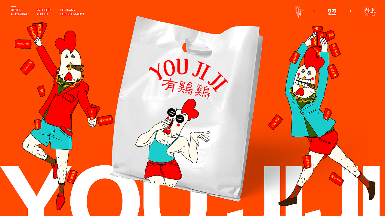 “有鸡鸡”鸡肉料理店视觉设计（图ZMTk0NjExNTky） - 品牌 - 站酷设计师腔调原创素材 - 站酷ZCOOL