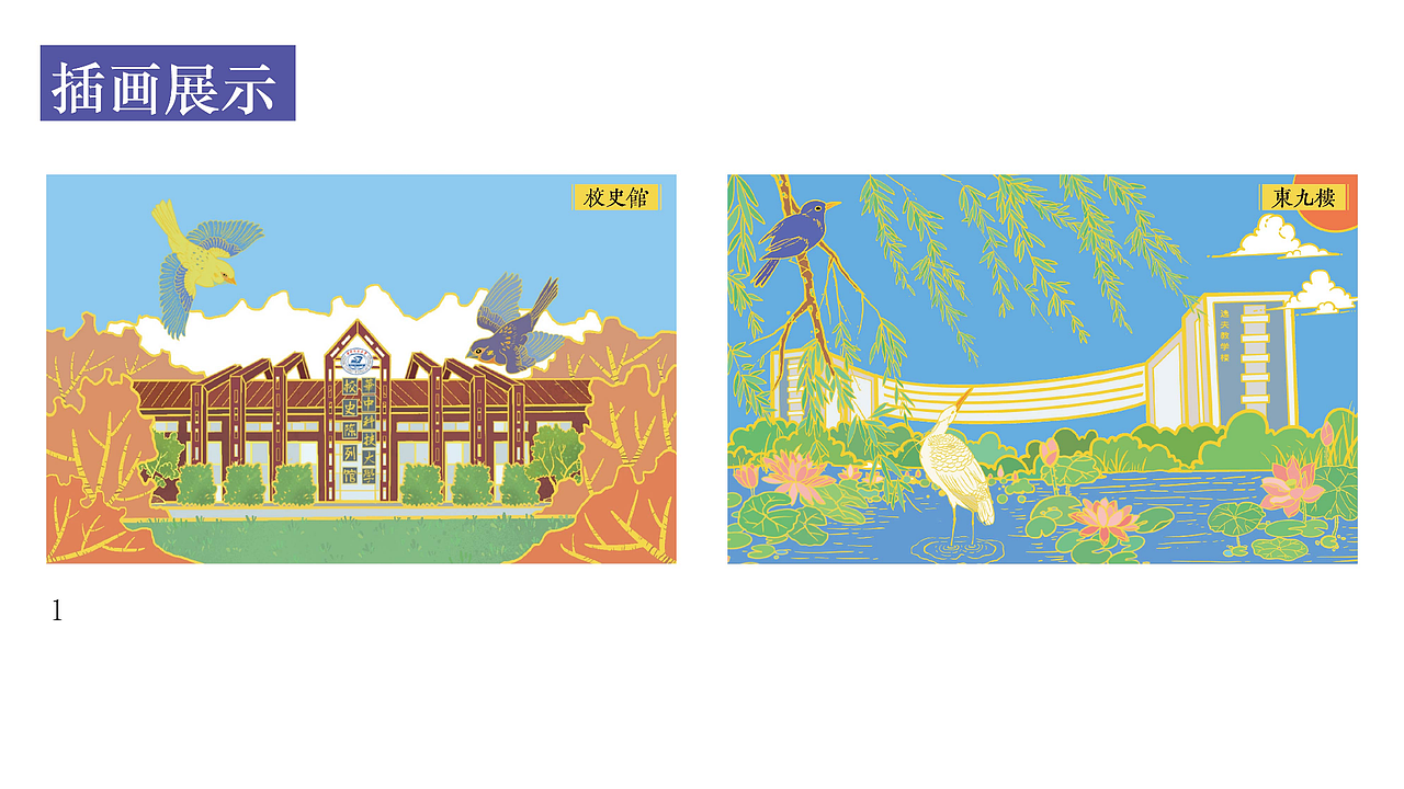 手绘华中大插画及衍生文创应用（图ZMjc0MzA5NTA4） - 品牌 - 站酷设计师云啊泽原创素材 - 站酷ZCOOL