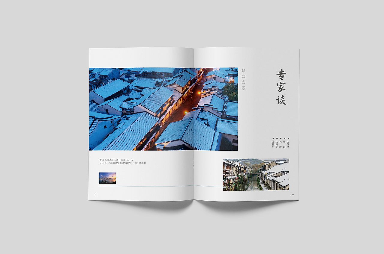 《浙江绍兴越城区年终工作日志》画册设计