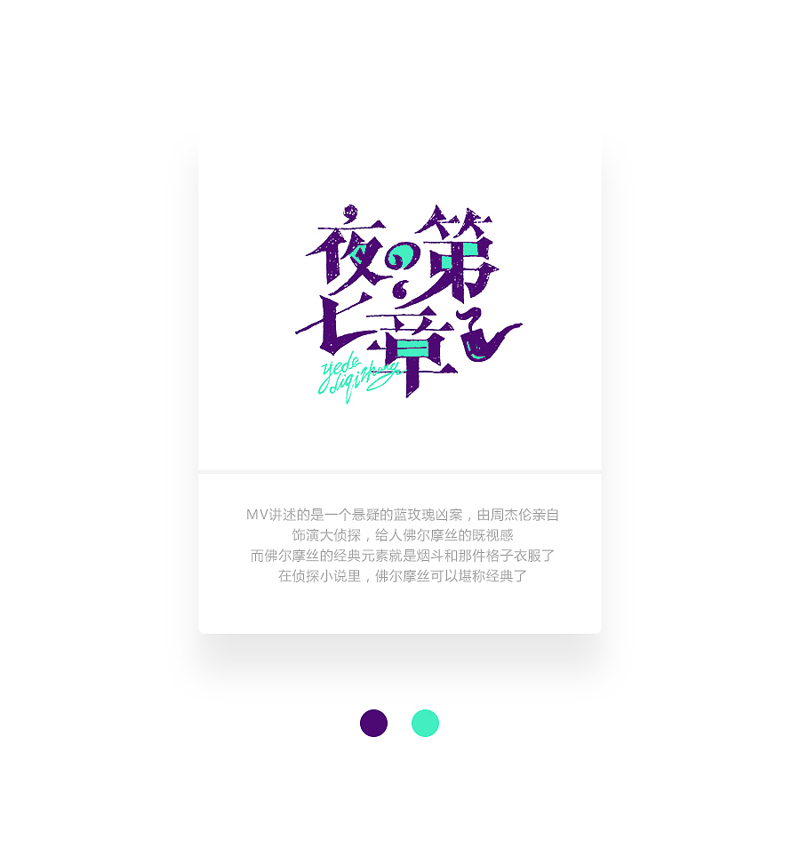 字画字说《周杰伦的那些歌》100曲（图ZOTEwOTY0MDQ=） - 字体/字形 - 站酷设计师豆腐小僧原创素材 - 站酷ZCOOL
