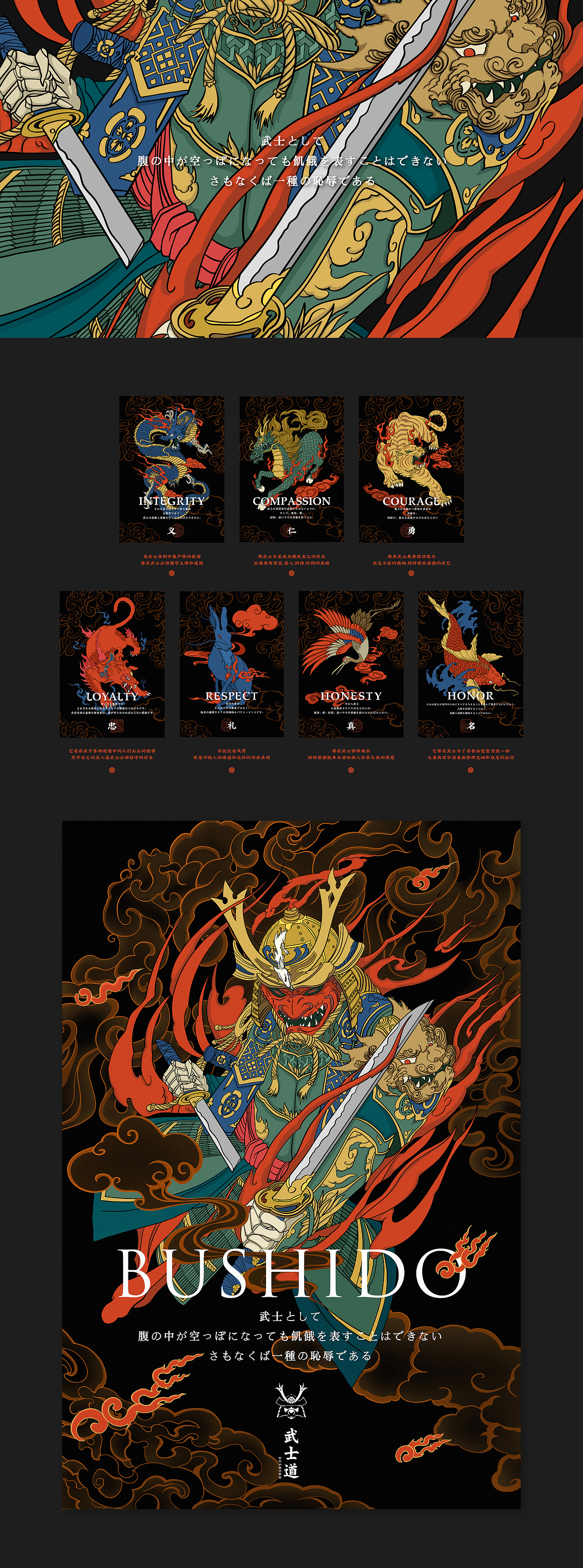 武士道——义、勇、仁、礼、诚、名、忠（图ZMTE4NjM0MTY0） - 品牌 - 站酷设计师emeue原创素材 - 站酷ZCOOL