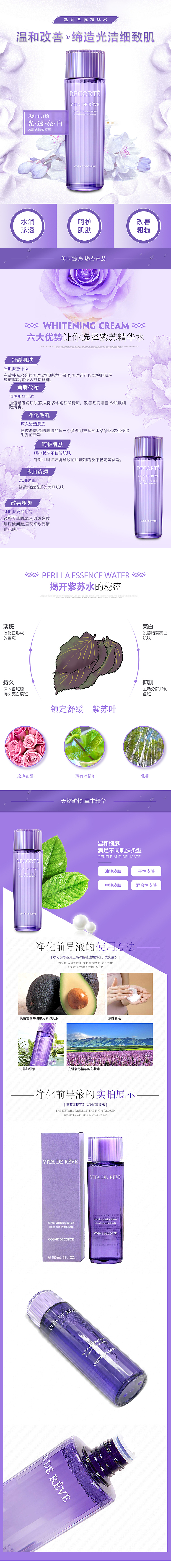 解忧兔设计护肤品详情页案例（图ZMjEzNjUzNTAw） - 电商 - 站酷设计师解忧兔设计原创素材 - 站酷ZCOOL