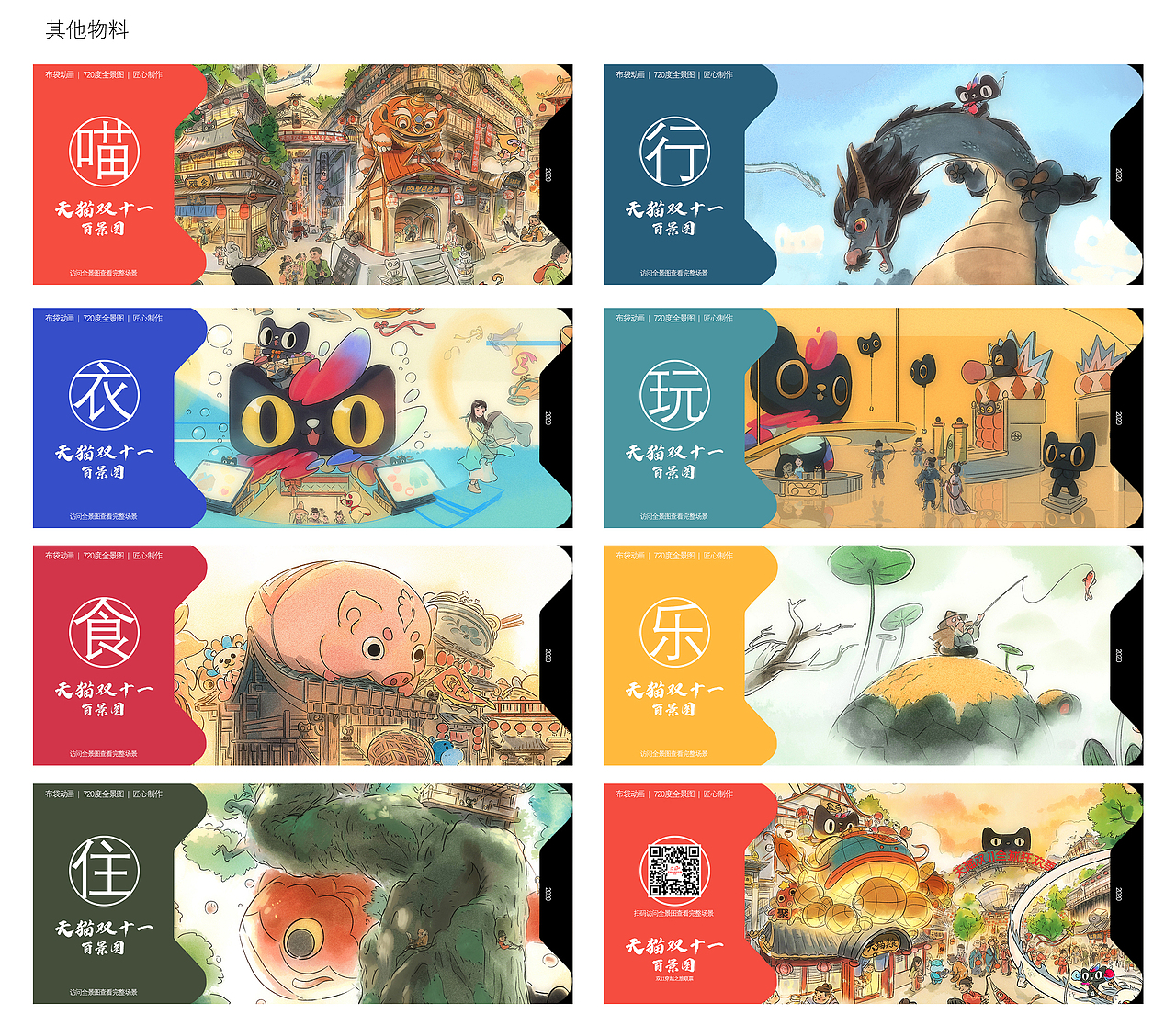 再战全景图（图ZMjMwMzU3NTI0） - 其他动漫 - 站酷设计师布袋动画原创素材 - 站酷ZCOOL