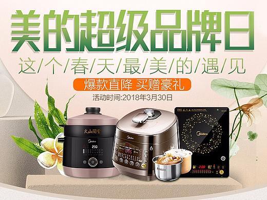 首页.电器.店铺装修美的春季页面