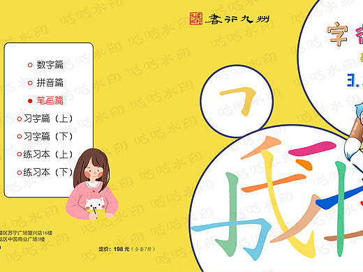 书行九州——字得其乐（笔画篇）