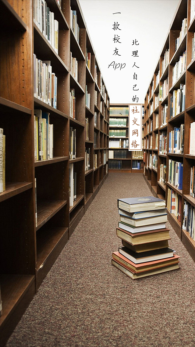 北理工app引导页设计