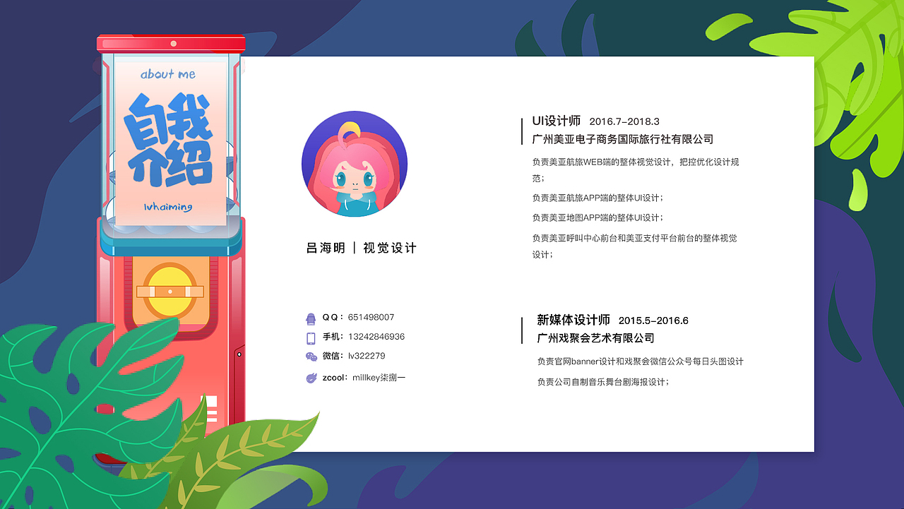 2017作品集丨简历（图ZMTA4MzQ5NTQ0） - APP界面 - 站酷设计师millkey柒捌一原创素材 - 站酷ZCOOL