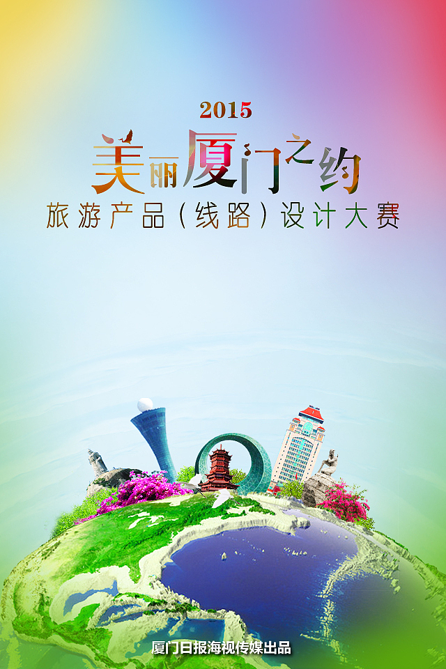 美丽厦门之约（图ZMzM2NjA1MTI=） - APP界面 - 站酷设计师吖喵客原创素材 - 站酷ZCOOL