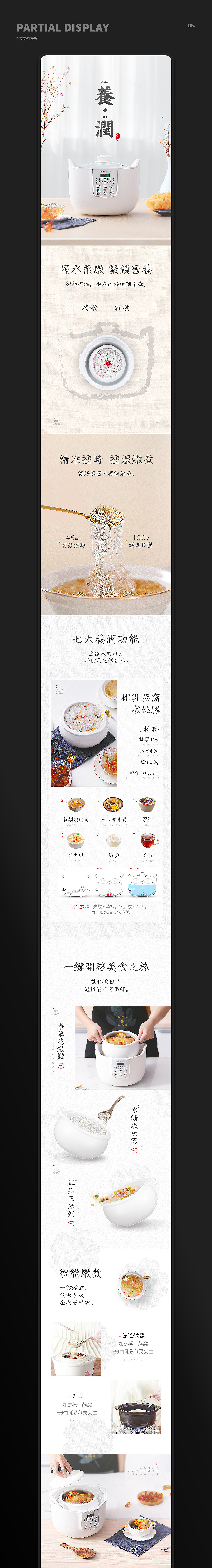 方达思-详情页展示-九阳电炖盅