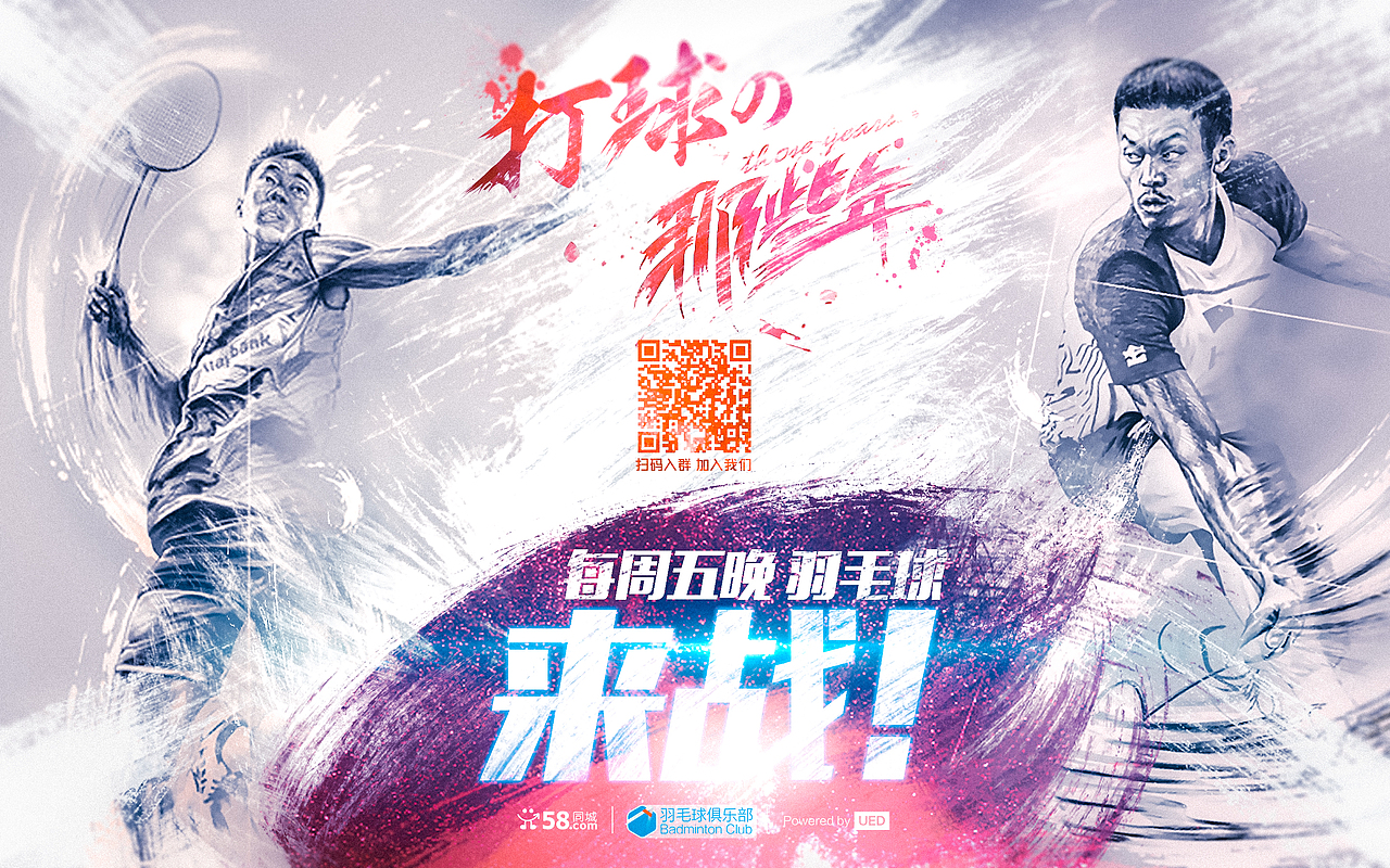 我爱羽毛球(的各种素材)|平面|海报|django512_原创作品-站酷zcool