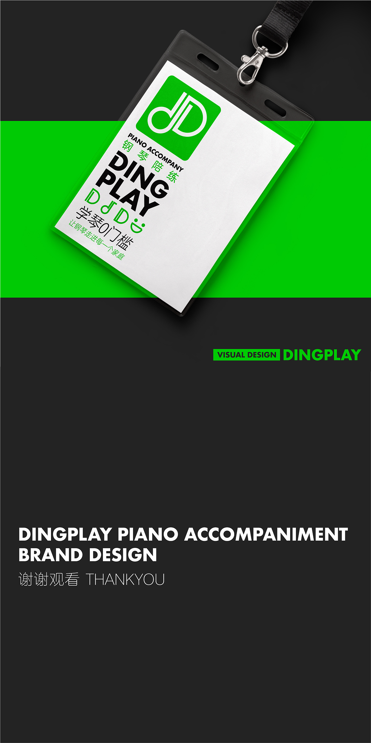 DINGPLAY|钢琴培训机构品牌设计