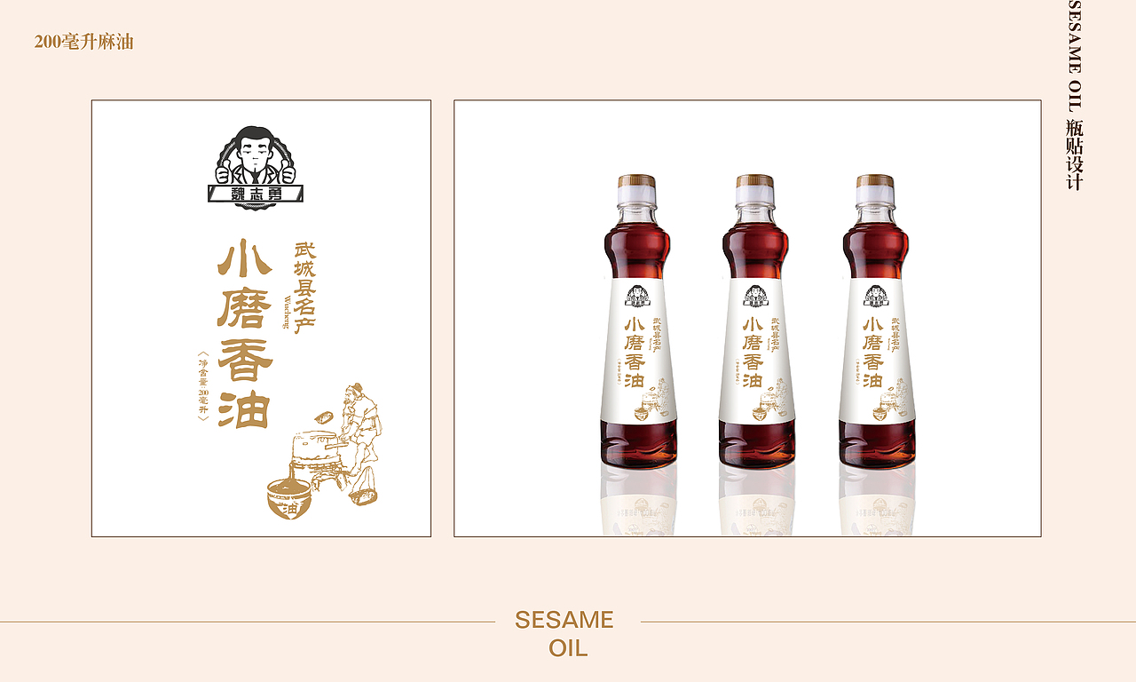 小磨麻油包装设计（图ZNzExMTk5NjQ=） - 包装 - 站酷设计师齐刘海酷妹原创素材 - 站酷ZCOOL