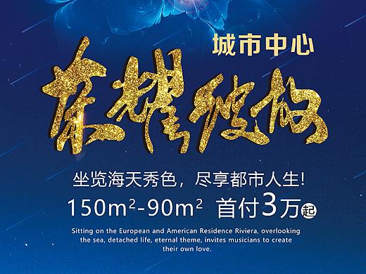 房地产海报