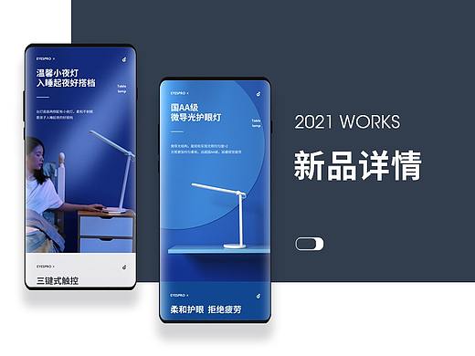 2021年台灯新品详情
