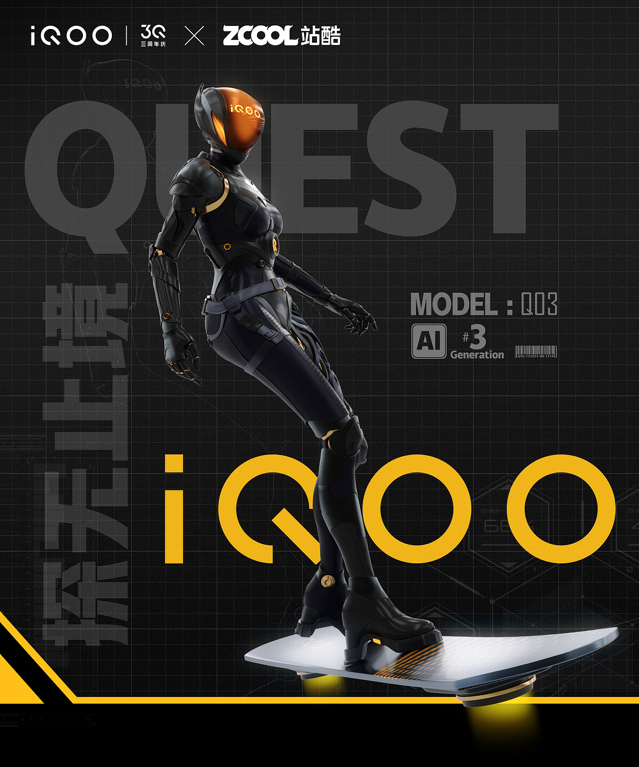 iQOO x 站酷【代号Q03第三代人型机器人】（图ZMjk3NDQyMzQ0） - IP形象 - 站酷设计师DM秋原创素材 - 站酷ZCOOL