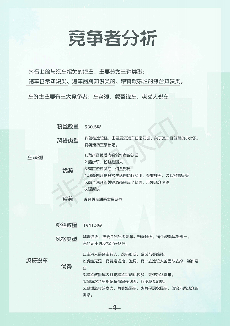 冻察汽车新鲜事（图ZMTg1MzU2Nzg0） - 文案/策划 - 站酷设计师chongyayaya原创素材 - 站酷ZCOOL