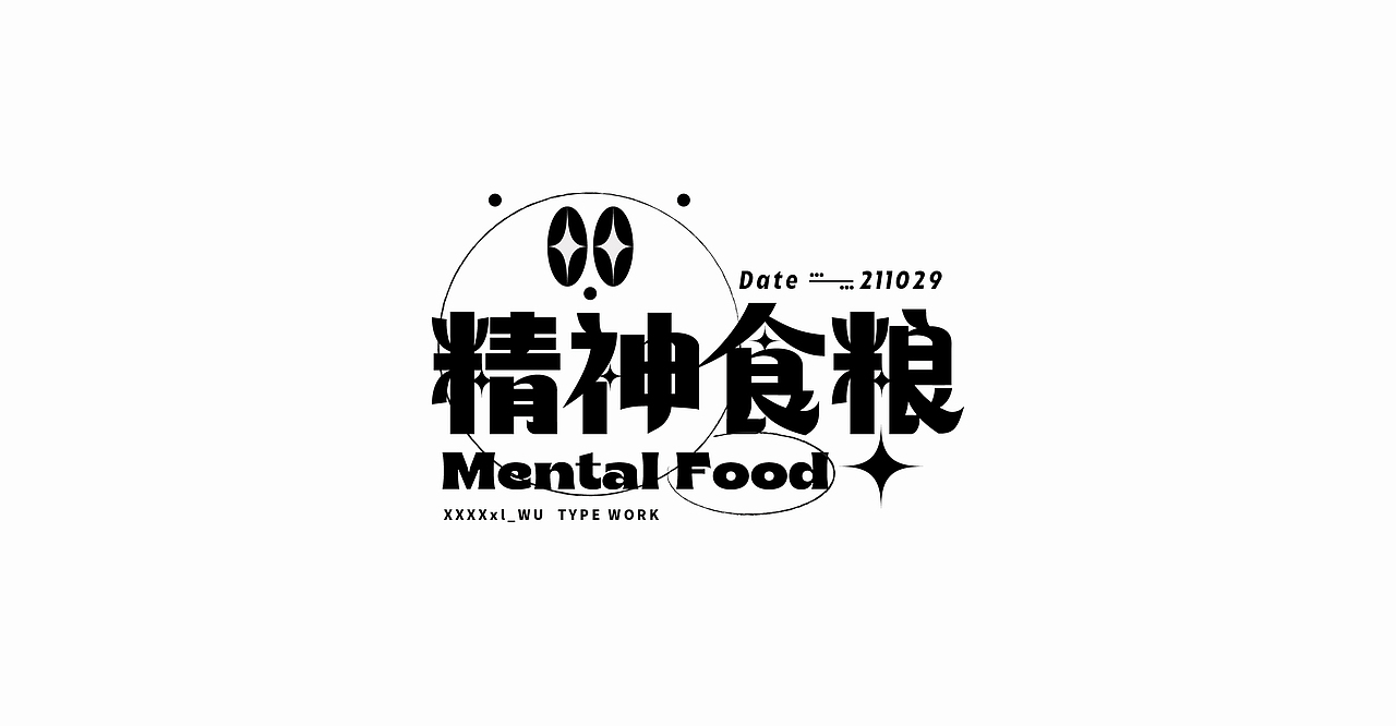 炼字记/字体设计合集12（图ZMjc2MDM2MjQ4） - 字体/字形 - 站酷设计师XXXXxl_祥麟原创素材 - 站酷ZCOOL