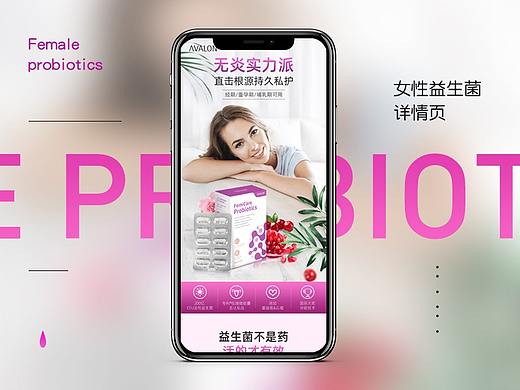 AVALON(艾维伦)—女性益生菌详情页