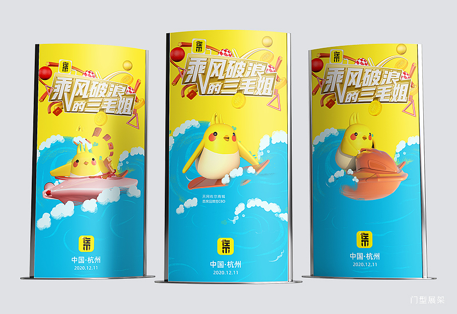 2020“乘风破浪的三毛姐”全套基础VI以及会场设计（图ZMjM2MDEyMDUy） - 展陈设计 - 站酷设计师佐尔电商原创素材 - 站酷ZCOOL