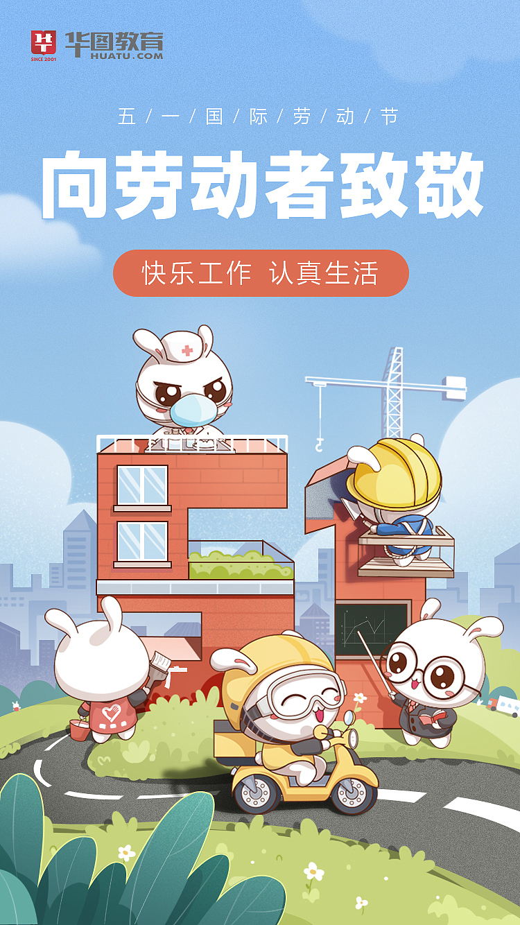 华图教育节日节气微信图（图ZMjUxOTYwMjMy） - 商业插画 - 站酷设计师加加羔原创素材 - 站酷ZCOOL