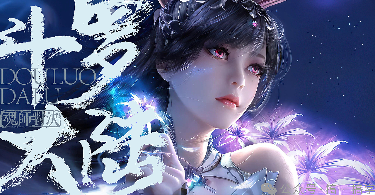 国漫名 文字设计：斗罗大陆（图ZMzc5MDcwOTQ0） - 字体/字形 - 站酷设计师濛濛微光光原创素材 - 站酷ZCOOL