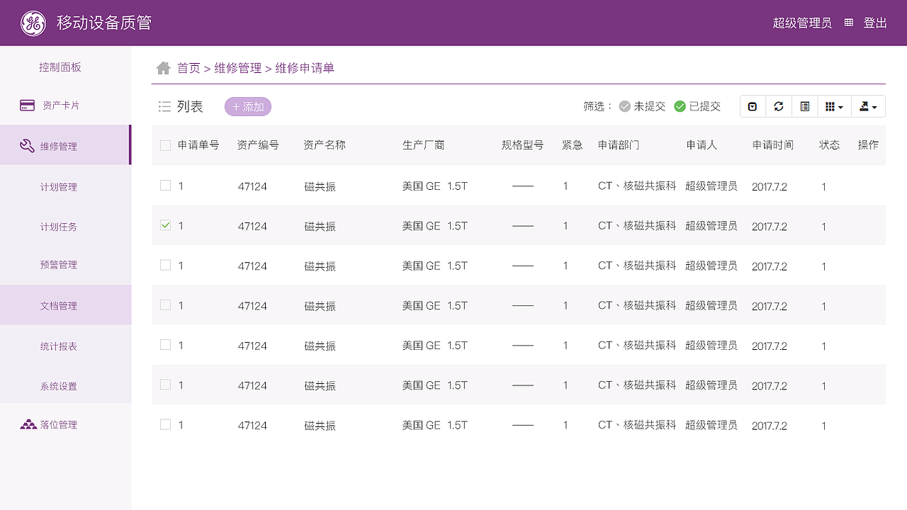 移动设备监管平台（图ZMTAxNTM3NDky） - 其他UI - 站酷设计师晾凉薄荷糖00原创素材 - 站酷ZCOOL