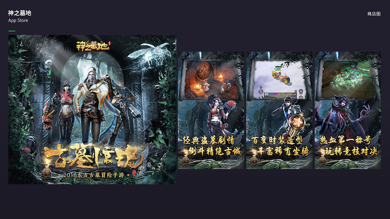 《神之墓地》app store游戏五图-商店图