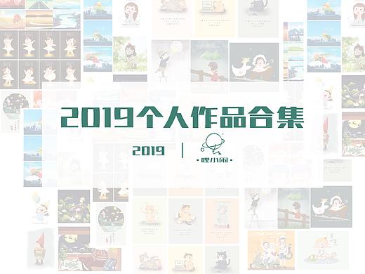 2019插画作品合集