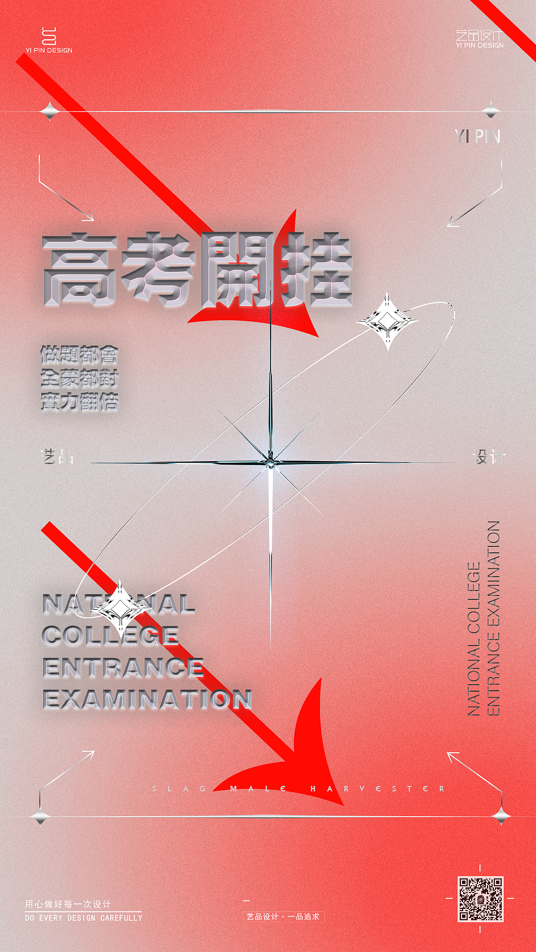 高考加油考神附体（图ZMjU4MDM4OTI0） - 品牌 - 站酷设计师艺品设计一品追求原创素材 - 站酷ZCOOL