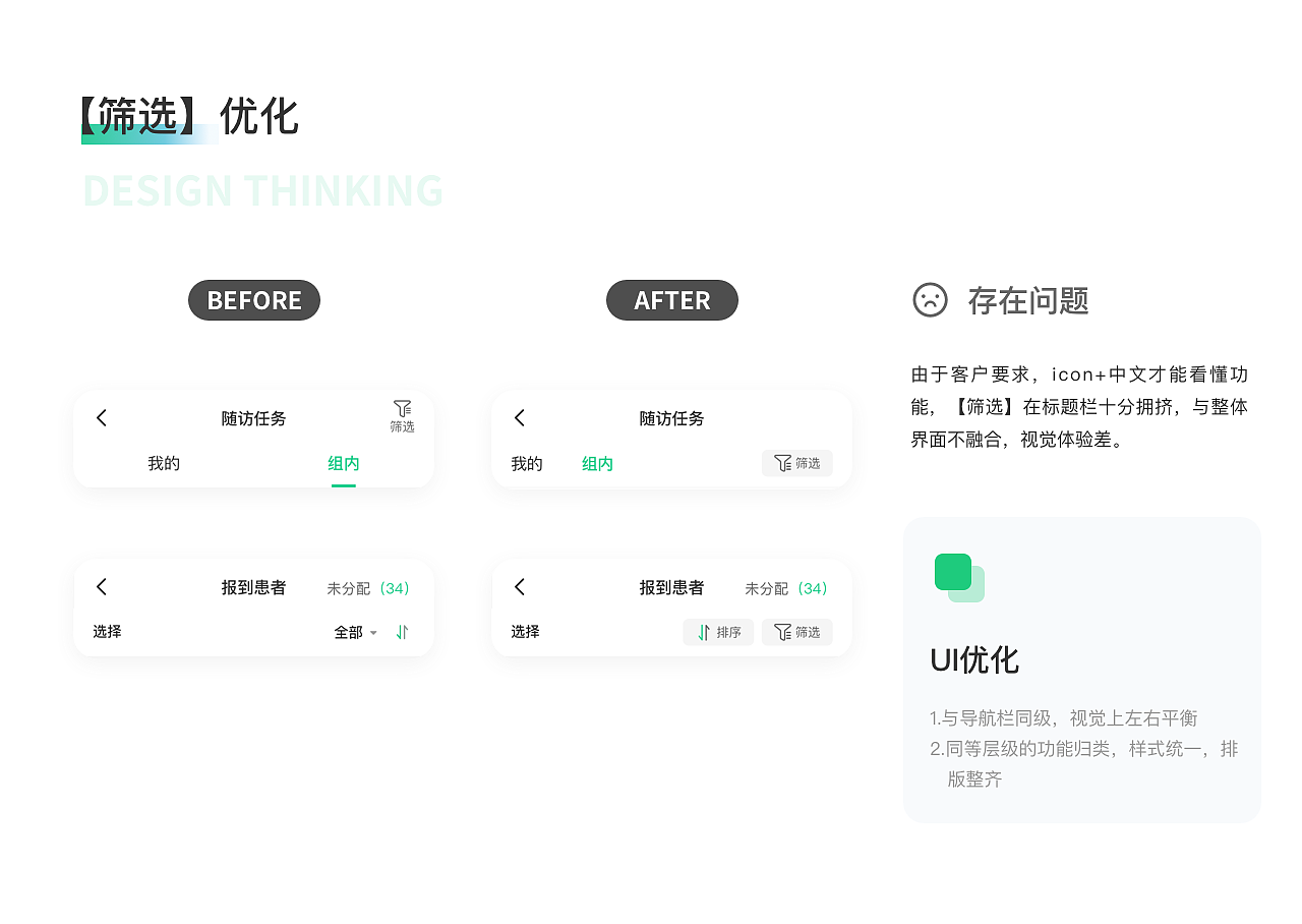 随访·整理丨医生端 患者端 后台 UI优化总结（图ZMjY4ODc5MTEy） - APP界面 - 站酷设计师JenniferWei原创素材 - 站酷ZCOOL