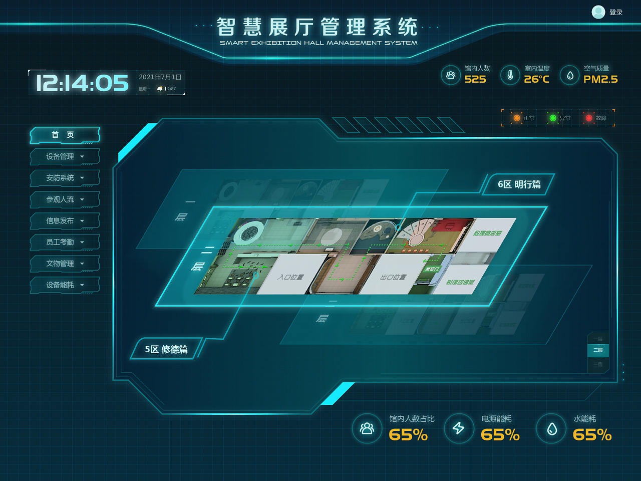 智慧展厅管理系统|ui|软件界面|青苹果zht - 原创作品 - 站酷 (zcool)