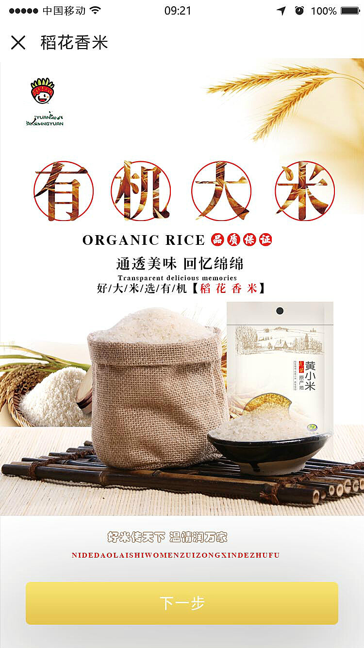 大米电商平台