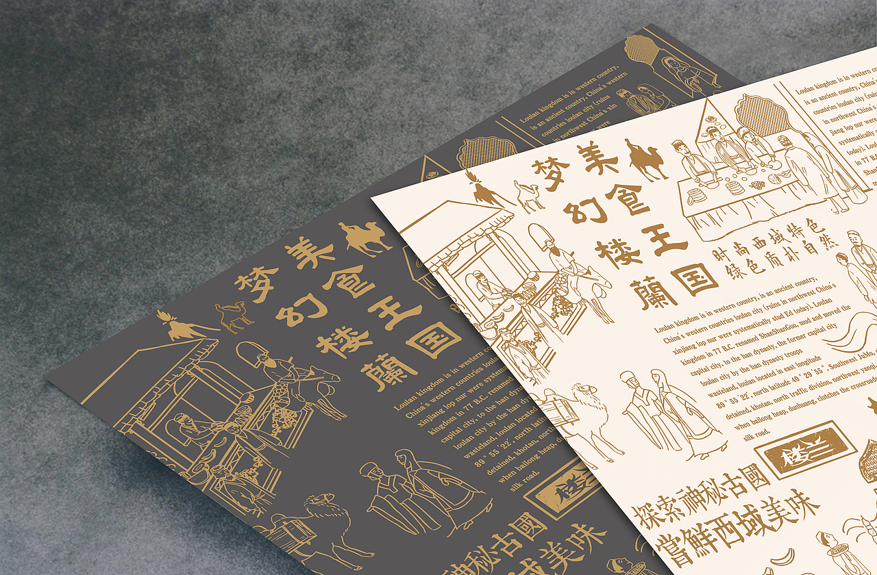 楼兰新疆主题餐厅品牌设计