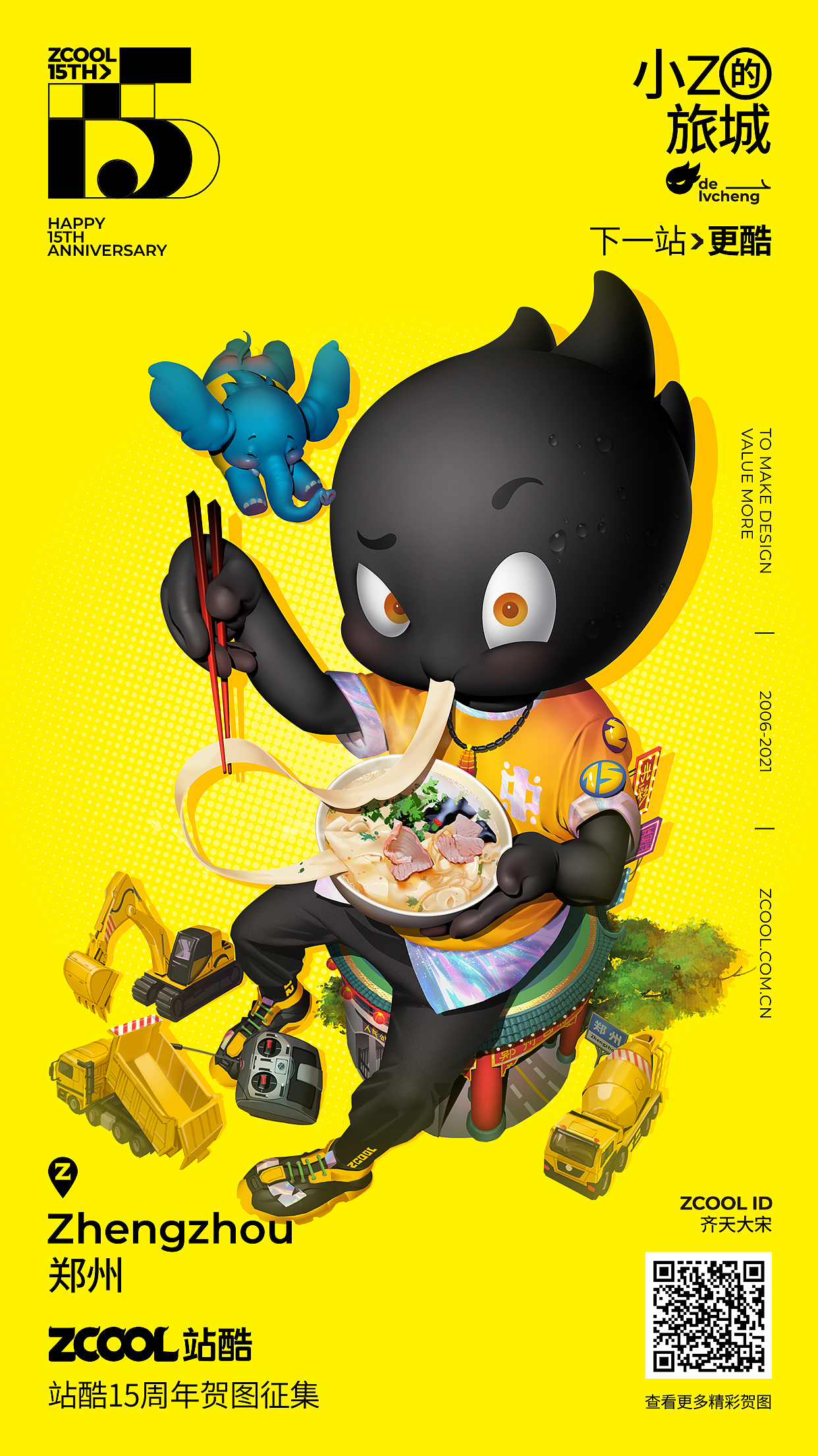 站酷15周年 小Z的旅城郑州站（图ZMjUwNzMwNDcy） - 创作习作 - 站酷设计师齐天大宋原创素材 - 站酷ZCOOL