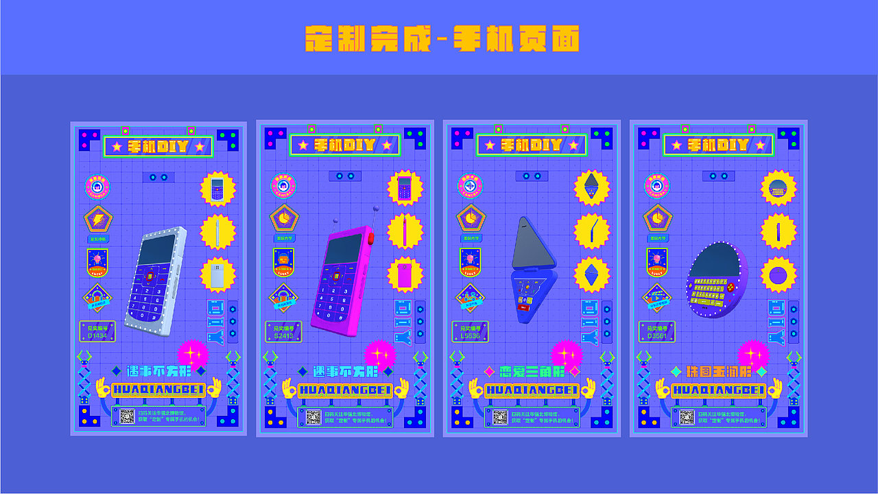 手机生产车间 | 展陈交互体验设计（图ZMjU5NjQwODcy） - 交互/UE - 站酷设计师aeioz原创素材 - 站酷ZCOOL