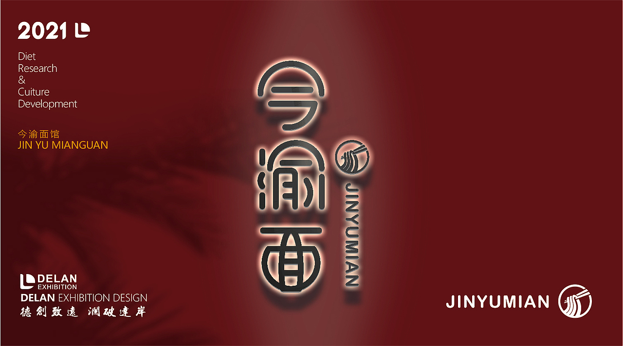 尚风设计(餐饮LOGO)——今渝面品牌LOGO设计(图ZMjc4NTc1OTg4) - Logo - 站酷设计师尚风MRking原创素材 - 站酷ZCOOL