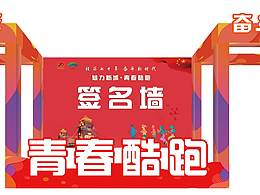 校园活动