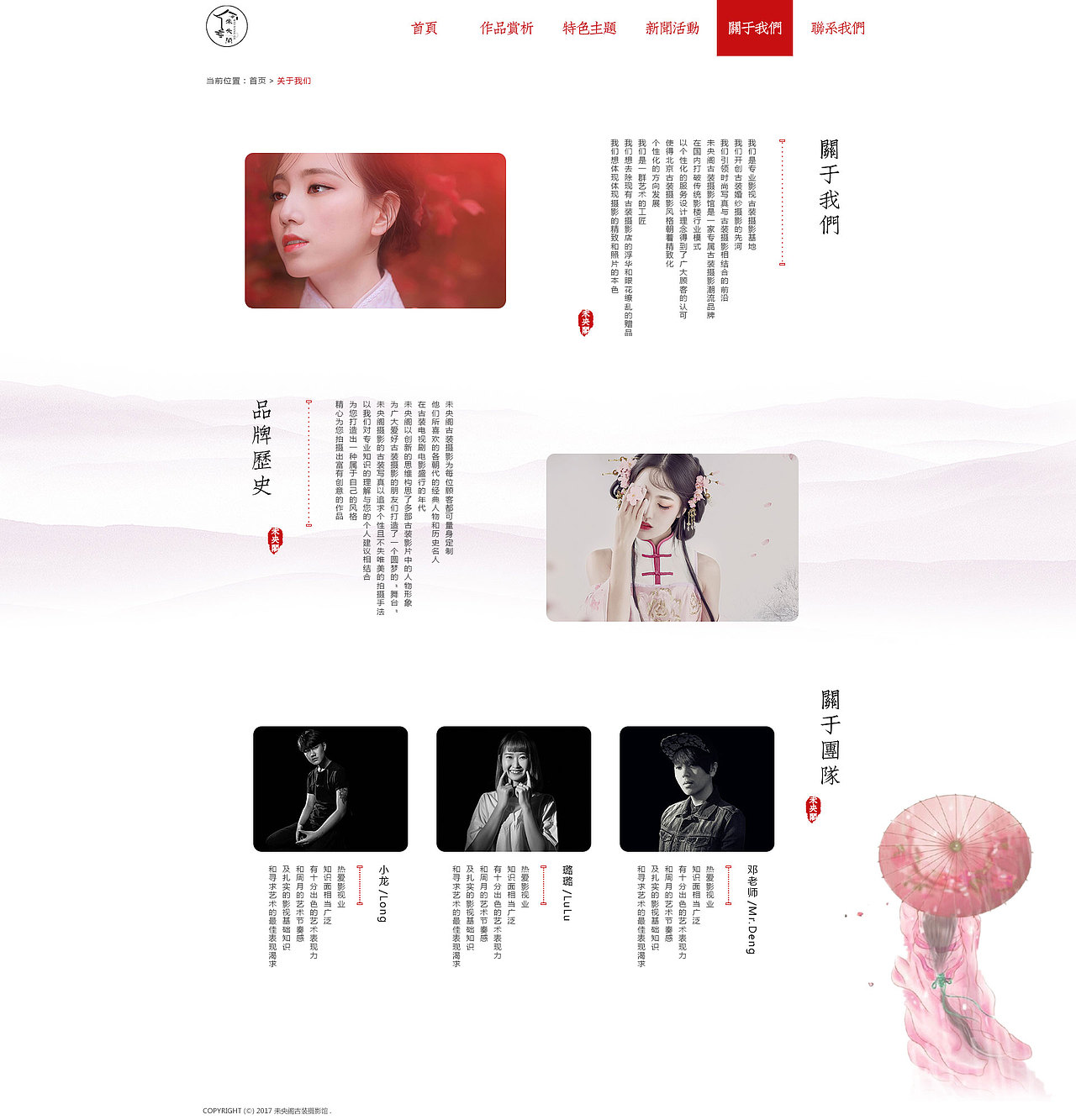 未央阁古装摄影网站