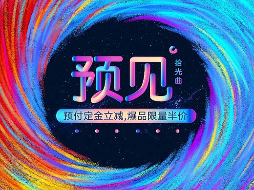 博洋家纺双十一预热